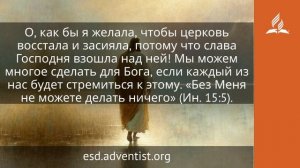 22 января 2026. Вождь воинства Господня. Иисус — величайшее имя | Адвентисты