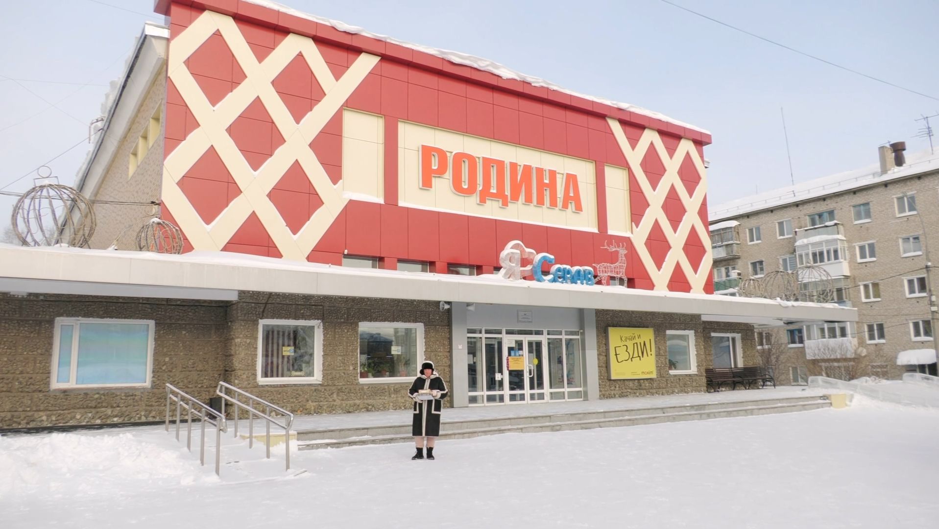 Путь «Родины»: от советского кинотеатра до центра досуга смотреть онлайн