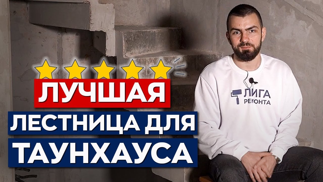 Показываю все варианты лестниц для таунхауса и коттеджа! смотреть онлайн