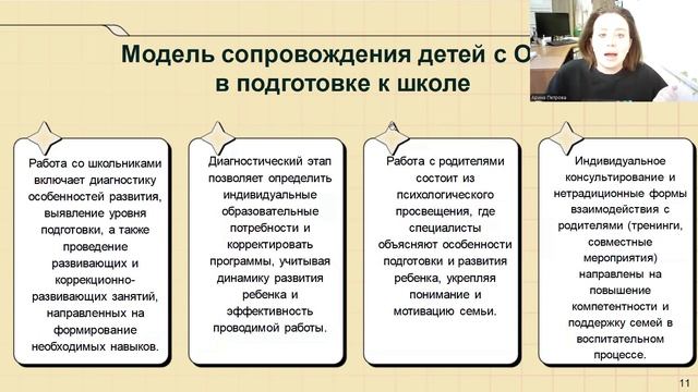 Вебинар «Особенности подготовки к школе детей с ОВЗ и инвалидностью» смотреть онлайн