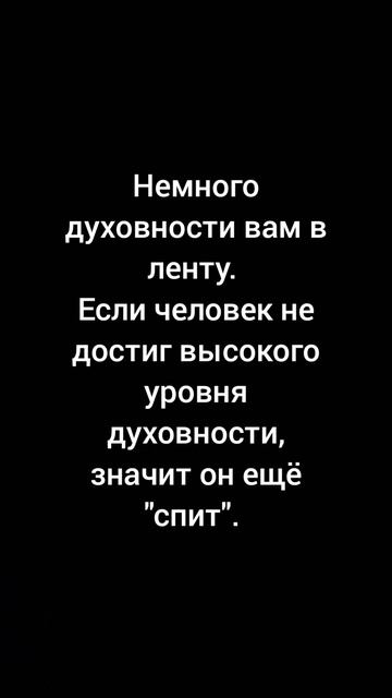 Немного духовности вам в ленту смотреть онлайн