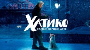 Трейлер фильма - Хатико: Самый верный друг (2008) Драма
