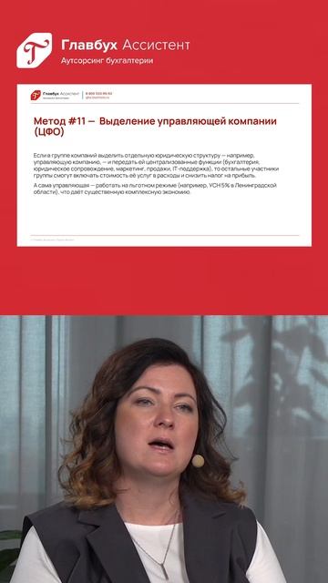 Финстратегии для бизнеса в 2026 году: выделение управляющей компании смотреть онлайн