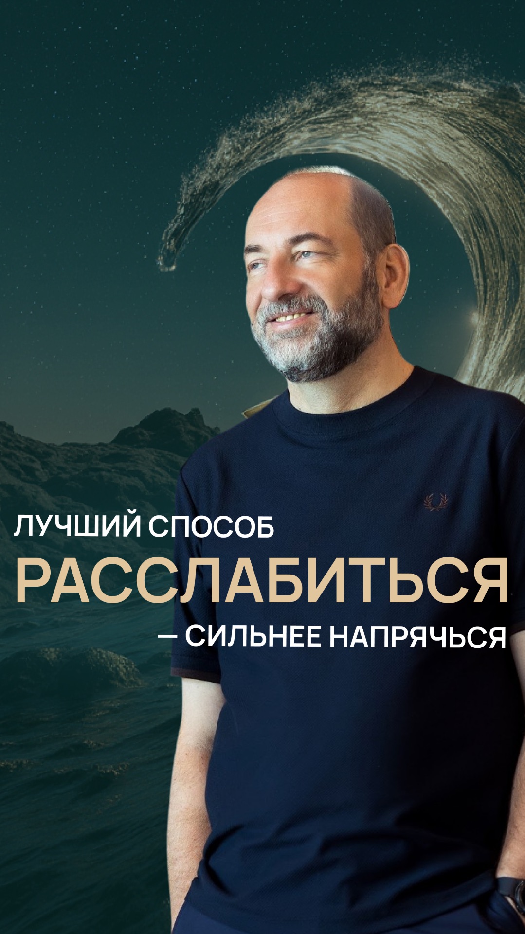 Лучший способ расслабиться — сильнее напрячься смотреть онлайн