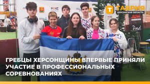 Гребцы Херсонщины впервые приняли участие в профессиональных соревнованиях