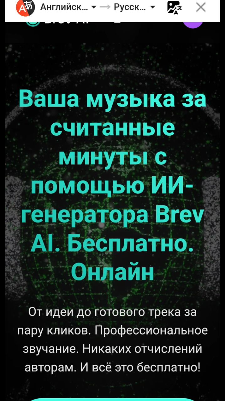 Бесплатная генерация музыки в Brev ai смотреть онлайн