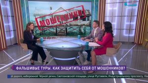 Фальшивые туры: как защитить себя от мошенников