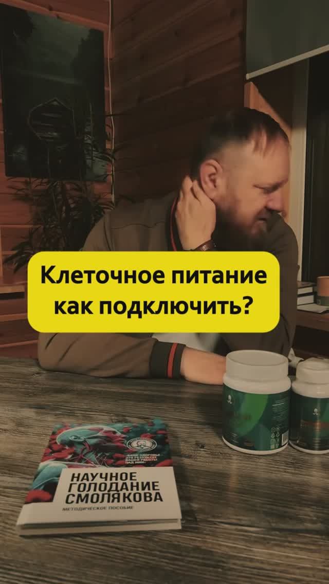 Как включить клеточное питание смотреть онлайн