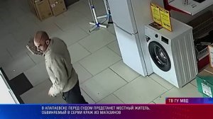 В_Алапаевске_перед_судом_предстанет_местный_житель_обвиняемый_в_серии_краж_из_магазинов