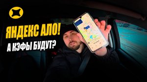 РАБОТАЮ В ЯНДЕКС ДОСТАВКЕ. В поисках январских кэфов! #курьер #влог