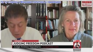 Судья Наполитано - Карен Квятковски: Империя под другим названием; Неоколониальные амбиции Трампа