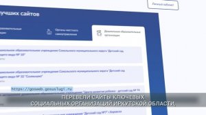Иркутская область вышла в лидеры России по внедрению цифровой платформы «Госвеб»