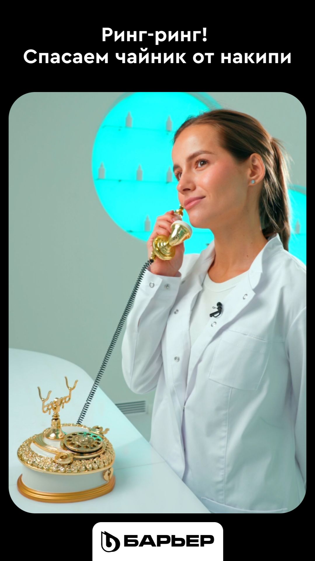 Ринг-Ринг! Спасаем чайник от накипи смотреть онлайн