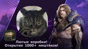 Legend of YMIR - Лютые коробки! Открытие 1000+ ништяков!
