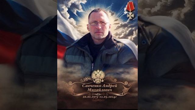 Вечная память Герою СВО.🕯️ смотреть онлайн