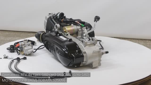 Двигатель ATV 4х такт. 180 см3 161QML (GY6-180)масл-ное охл, реверс,.элстартер, 24 шлица смотреть онлайн