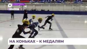 В Приморье завершился отбор на всероссийские соревнования по шорт-треку