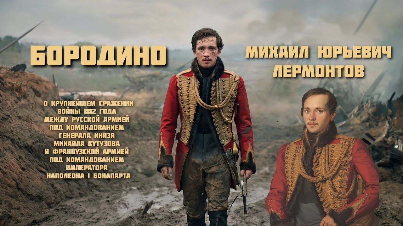 РЕАКЦИЯ НА Михаил Лермонтов - Бородино feat DJ БлокNote