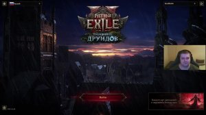 Path of Exile 2 (ч. 2)