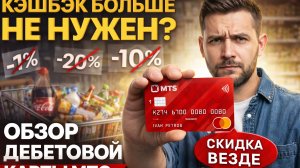 Кэшбэк больше не нужен? 😱 Обзор дебетовой карты, которая выгоднее