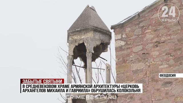 Средневековый храм Сурб Саркис в Феодосии затапливают грунтовые воды смотреть онлайн