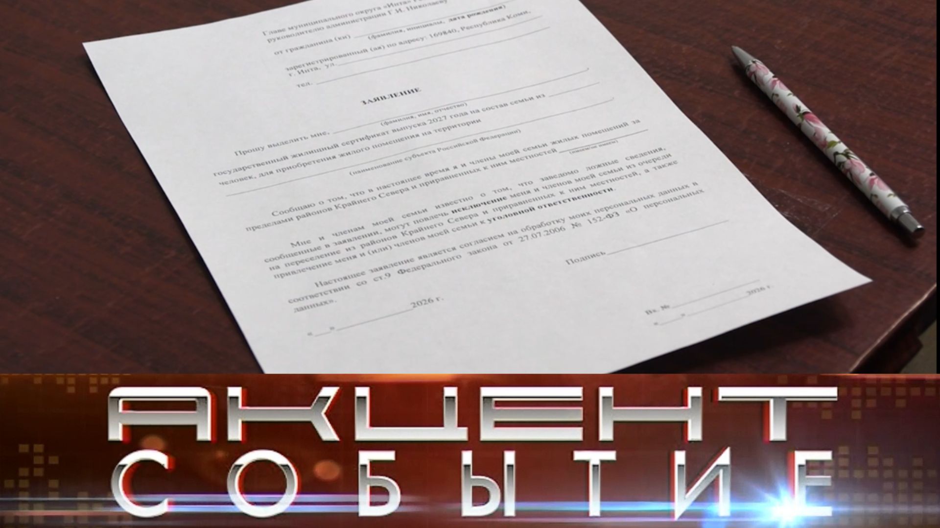 Началась перерегистрация граждан в очереди на переселение из районов Крайнего Севера. смотреть онлайн