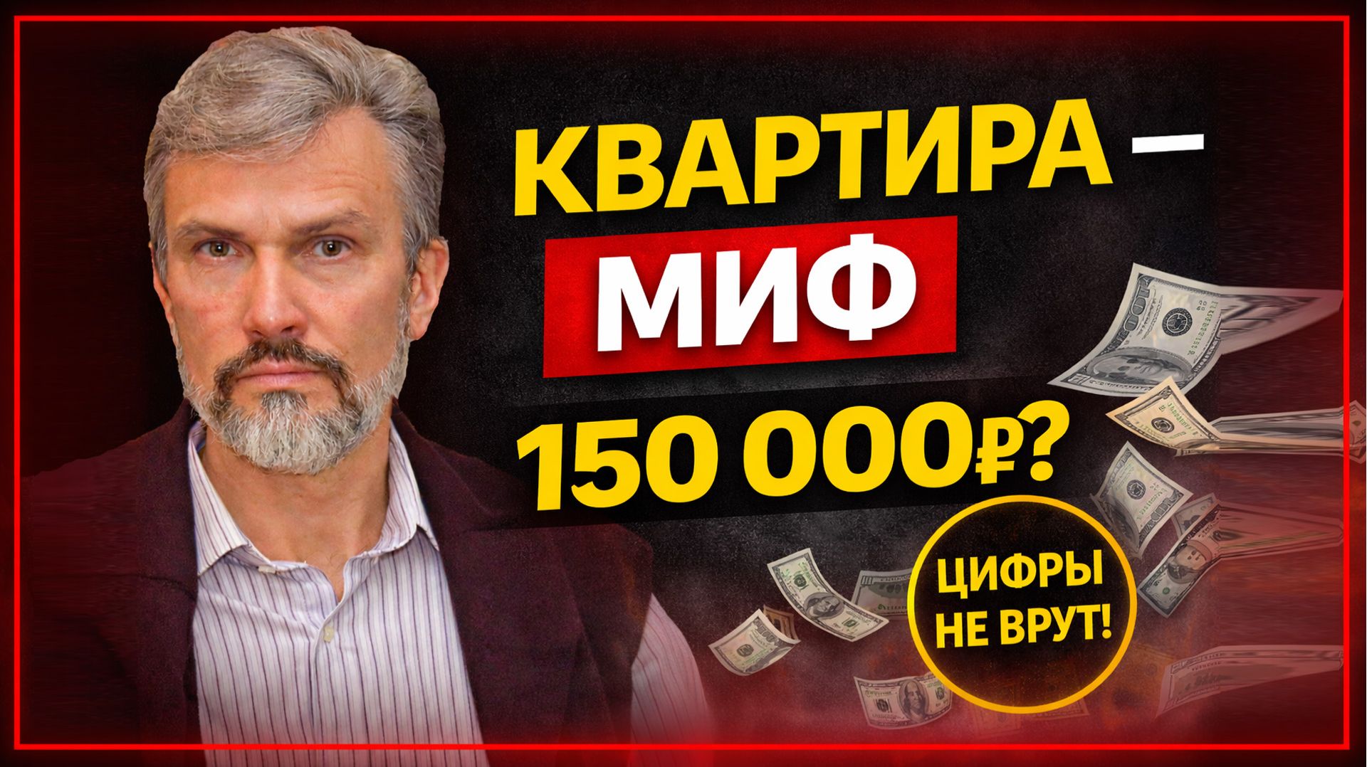 Квартира — миф как инвестиция. Что можно купить за 150 000 ₽ в коммерческой недвижимости? смотреть онлайн