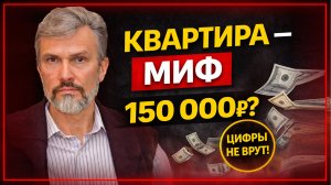 Квартира — миф как инвестиция. Что можно купить за 150 000 ₽ в коммерческой недвижимости?