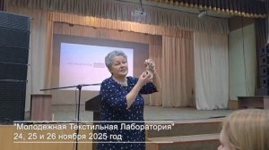 "Молодежная Текстильная Лаборатория". Минусинский колледж культуры и искусства. Первый день 2