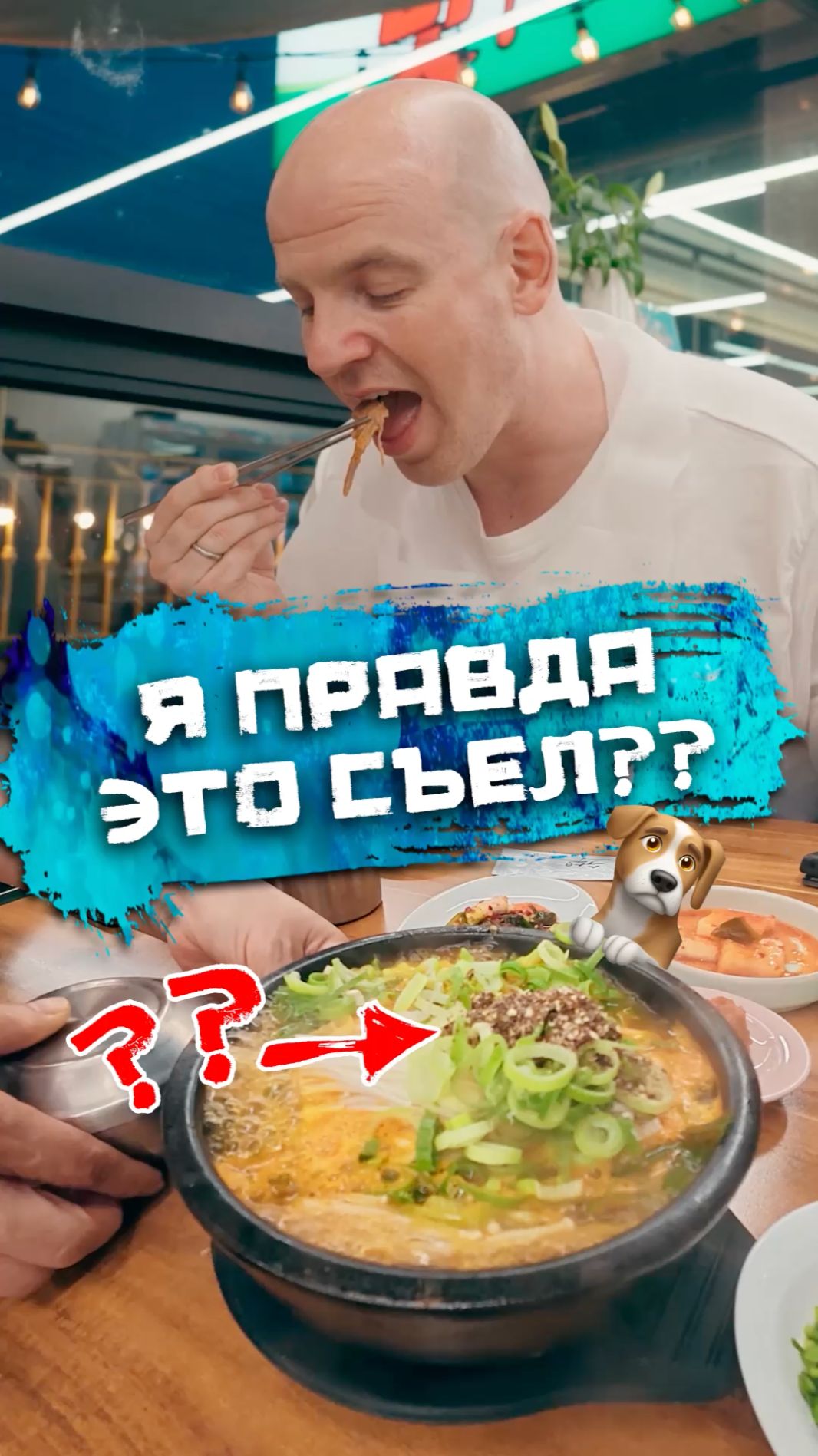 Я правда это съел? смотреть онлайн