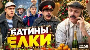 БАТЯ И НОВОГОДНЕЕ ЖЕЛАНИЕ 🎬 1080p