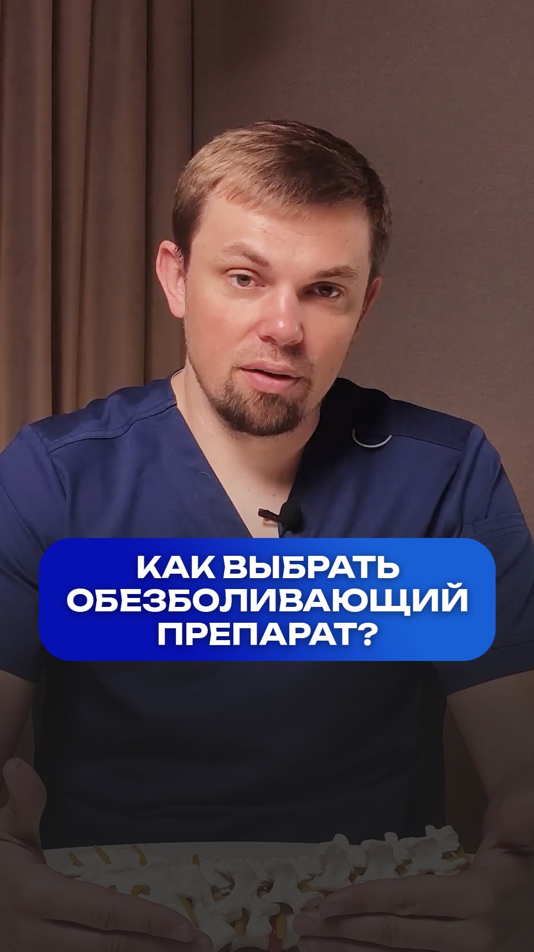 Как выбрать обезболивающий препарат? Как выбрать обезболивающий препарат?