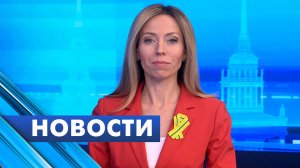 Главные новости Петербурга / 21 января