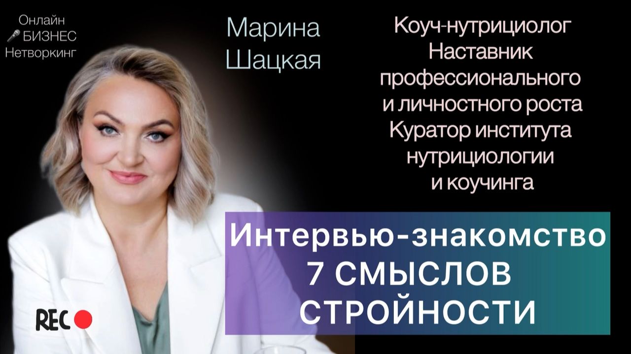 7 смыслов стройности смотреть онлайн