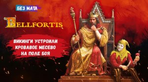 Bellfortis, первый взгляд, Расширяйте свое королевство, используйте политику и власть