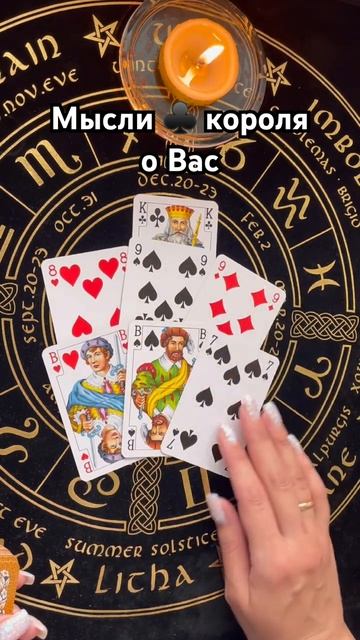 Мысли ♣️ короля о Вас #тароотvicky #любовь #отношения #гадание #таро смотреть онлайн