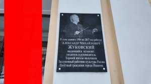 Во Дворце детского творчества откроют мемориальный салон имени Жуковского