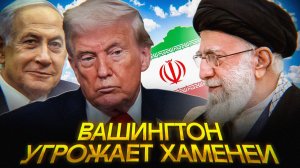 США и Израиль ДЕЛЯТ Иран
