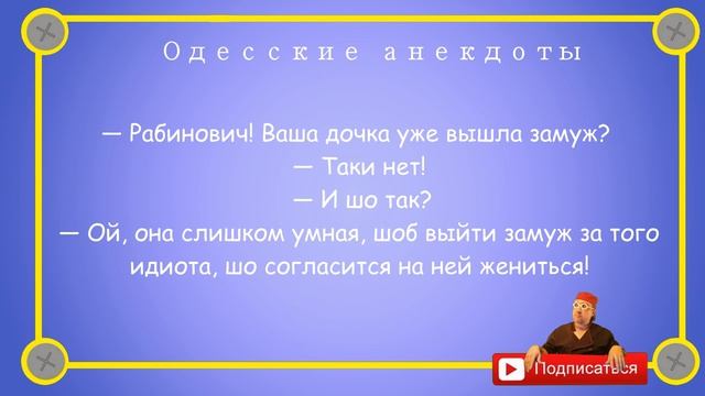 Отборные_одесские_анекдоты_про_свадьбу_Выпуск_122 смотреть онлайн