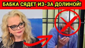 Прокуратура активно взялась за пенсионеров провернувших „схему Долиной“