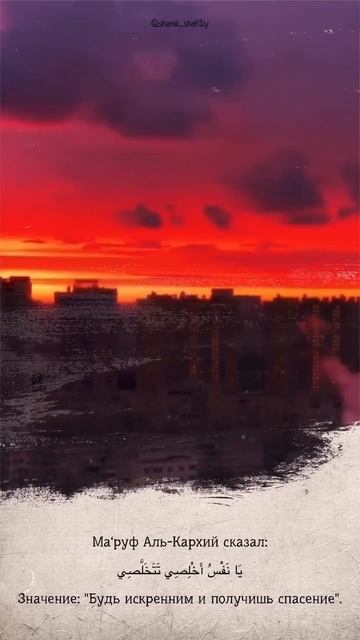 Будь искренним и получишь спасение. Шейх Шамиль аш-Шафи'ий. смотреть онлайн