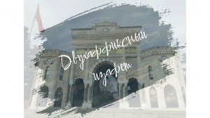 2-аф изафет Лекция