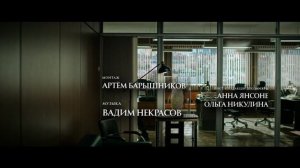 Последний министр -2020