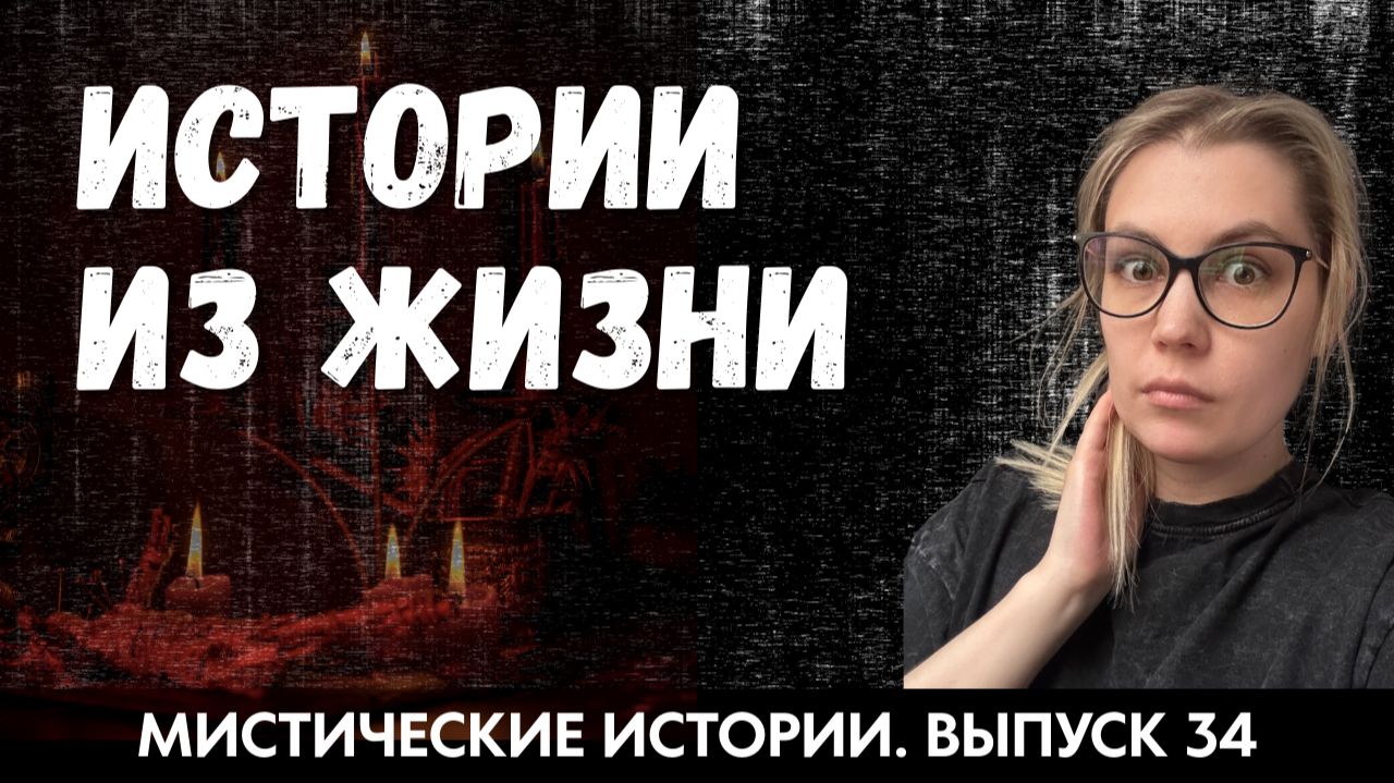 В такое не верят, пока сами не столкнуться. ЖИВОЙ ГОЛОС. Выпуск'34 смотреть онлайн