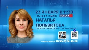 Наталья Полуэктова ответит на вопросы кузбассовцев о погоде
