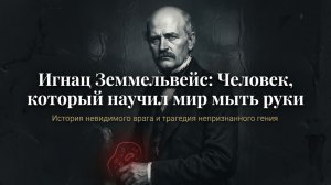 История мытья рук