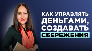 Как управлять деньгами в 2026 году: сбережения, кредиты, валюта и инвестиции без паники