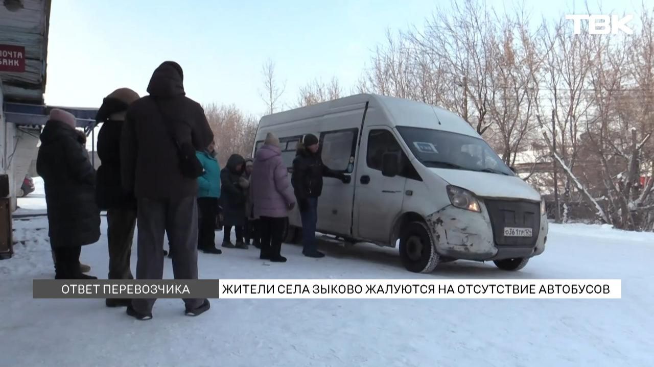 Жители Зыково остались без общественного транспорта в морозы смотреть онлайн