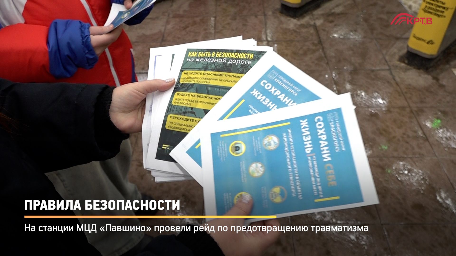 КРТВ. Правила безопасности смотреть онлайн