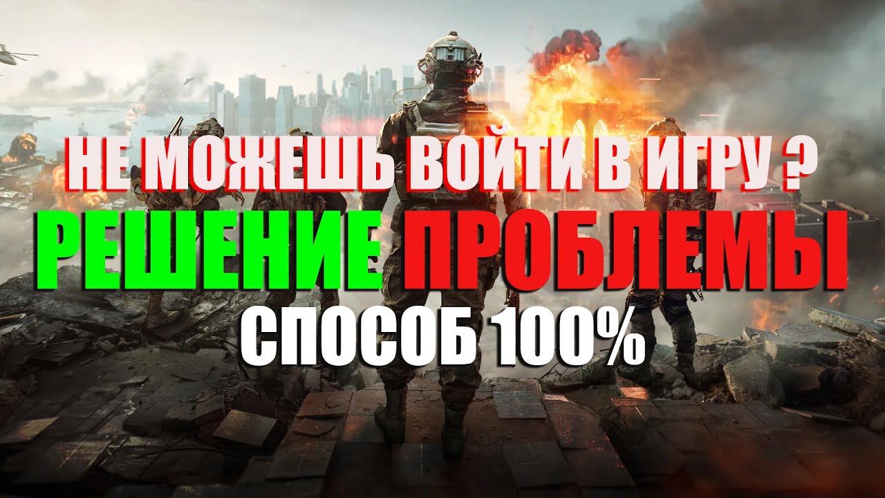 БАГ Battlefield 6 / Не дает зайти в матч смотреть онлайн